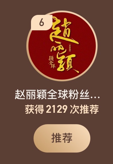 ❗️❗️新第二轮开始了！继续来给二球推荐！！推荐入口：