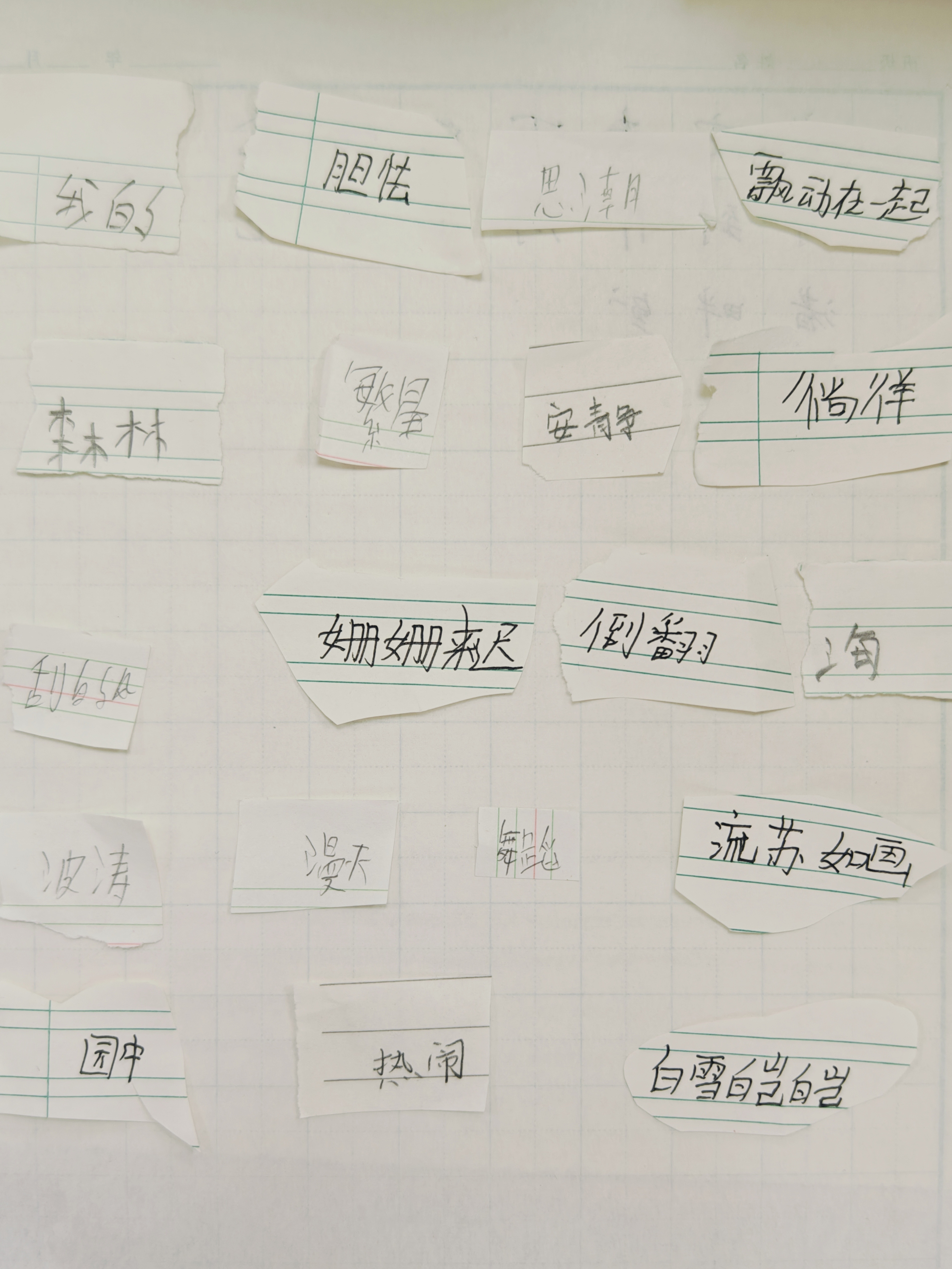 进入诗歌单元，布置“拼贴诗”的作业。我先打个样，让四位男生随机剪好词句卡片，然后