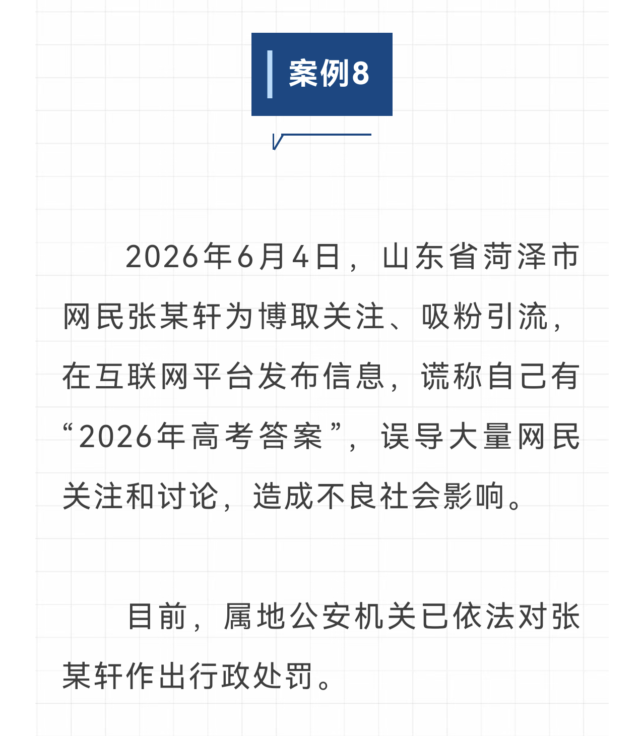 今天教育部公布了涉高考的10起网络谣言看了通报，提到最多的是“属地公安机关已对…