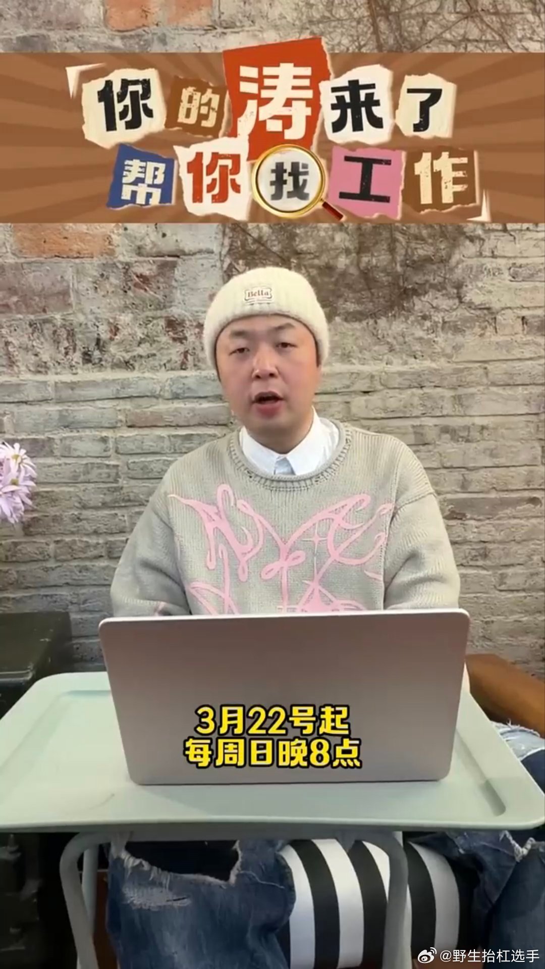 杜海涛我的互联网求职人脉杜海涛官宣求职新身份，《你的涛来了》聚焦求职痛点，帮大家