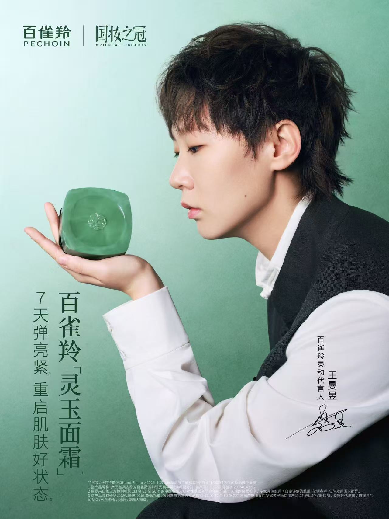 王曼昱不止于冠 国妆百雀羚从妈妈的梳妆台，那时还是——经典国货百雀羚，安全护肤还
