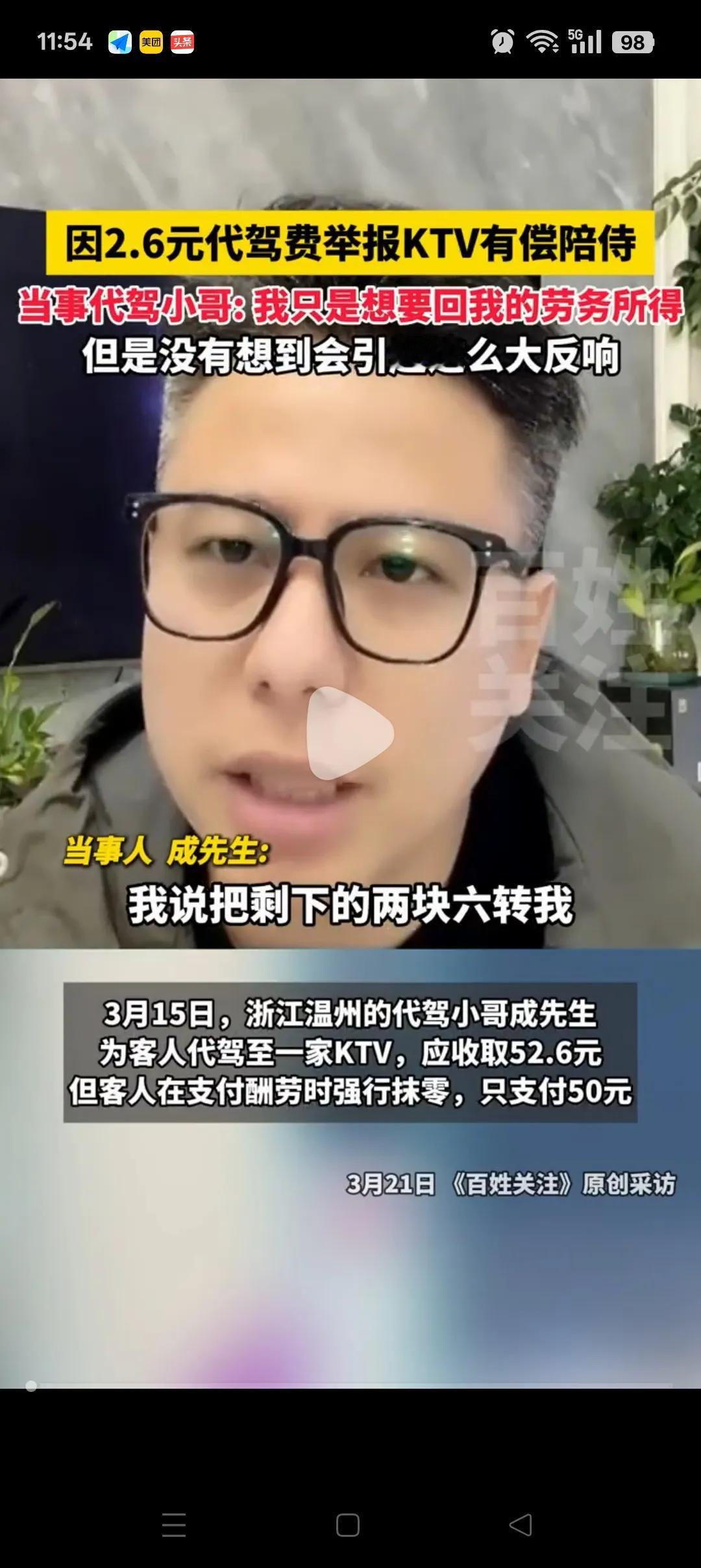 一觉醒来，温州Ktv老板天塌了！
没想到：宝马客户因不给2.6块钱代驾费用，被小