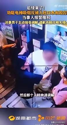 电梯里吸烟，劝阻被打，两人发生冲突！樊先生报警了，没想到对方这么嚣张！

6月1