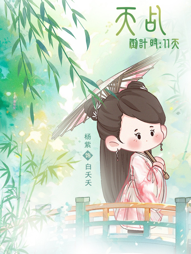 #杨紫[超话]##1106陪杨紫浪漫环游#💜#杨紫1106生日快乐# 🎈【旎