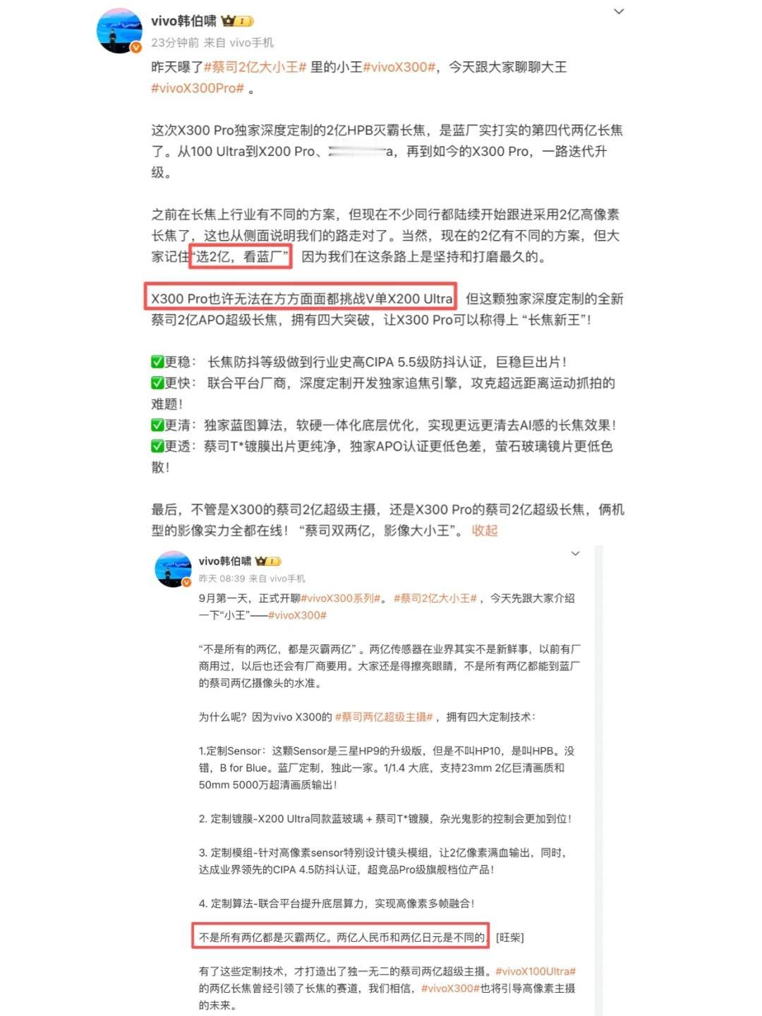 vivo高管是不是在吹牛？
我觉得不是吧，毕竟蓝厂的影像有多强，有目共睹，现在v