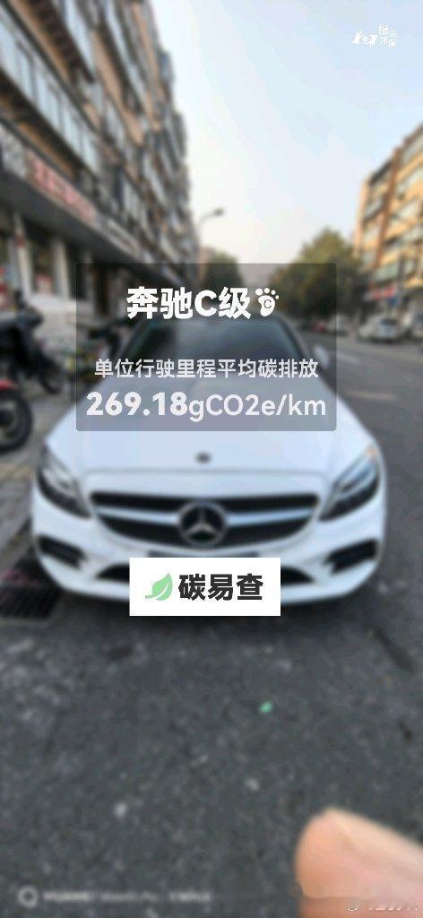 碳足迹随手拍北京奔驰-奔驰C级（C-Class）：按照一辆车行驶15万公里计，平