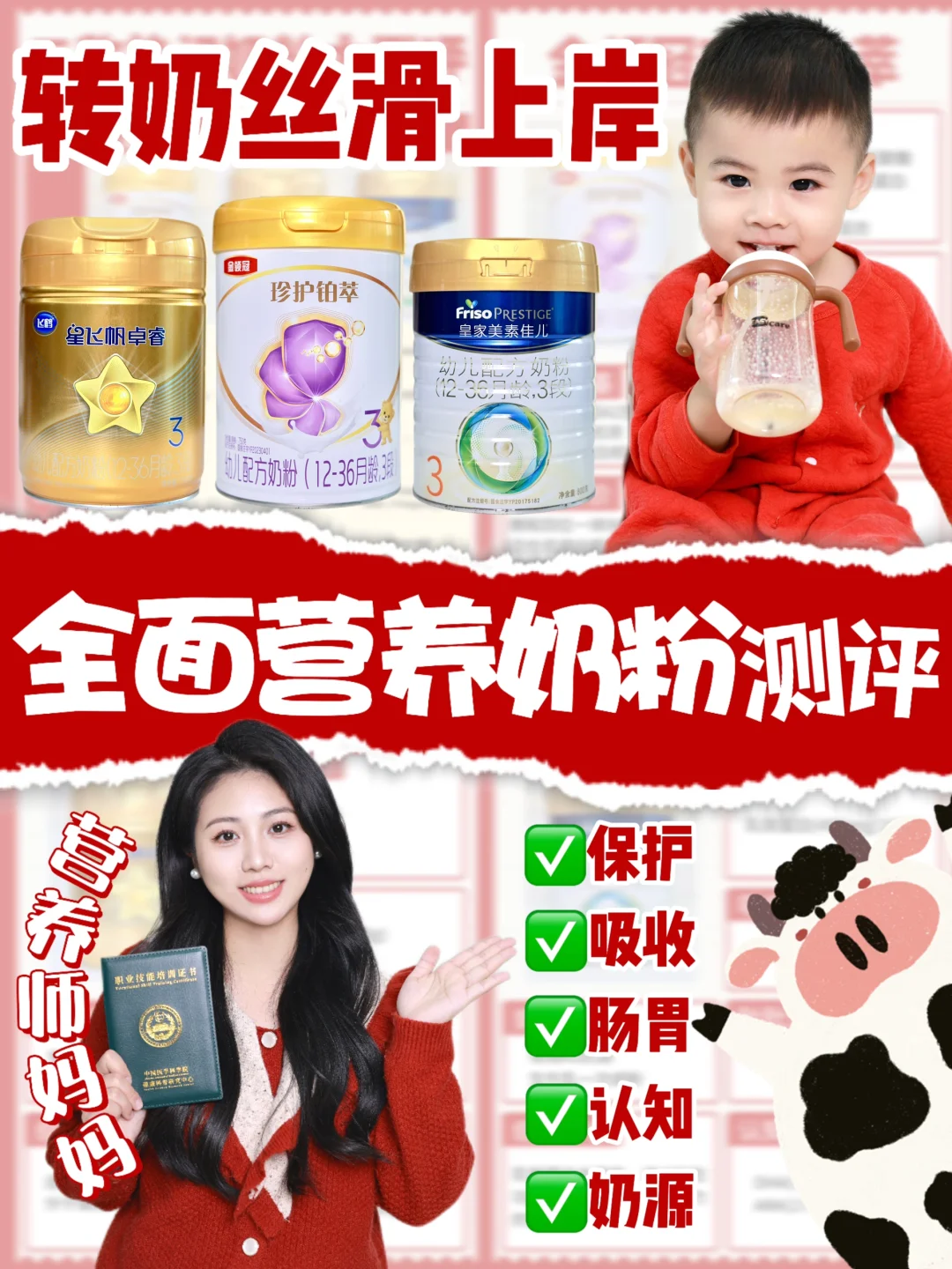 高端转奶奶粉诸神之战，营养师妈妈深度剖析！