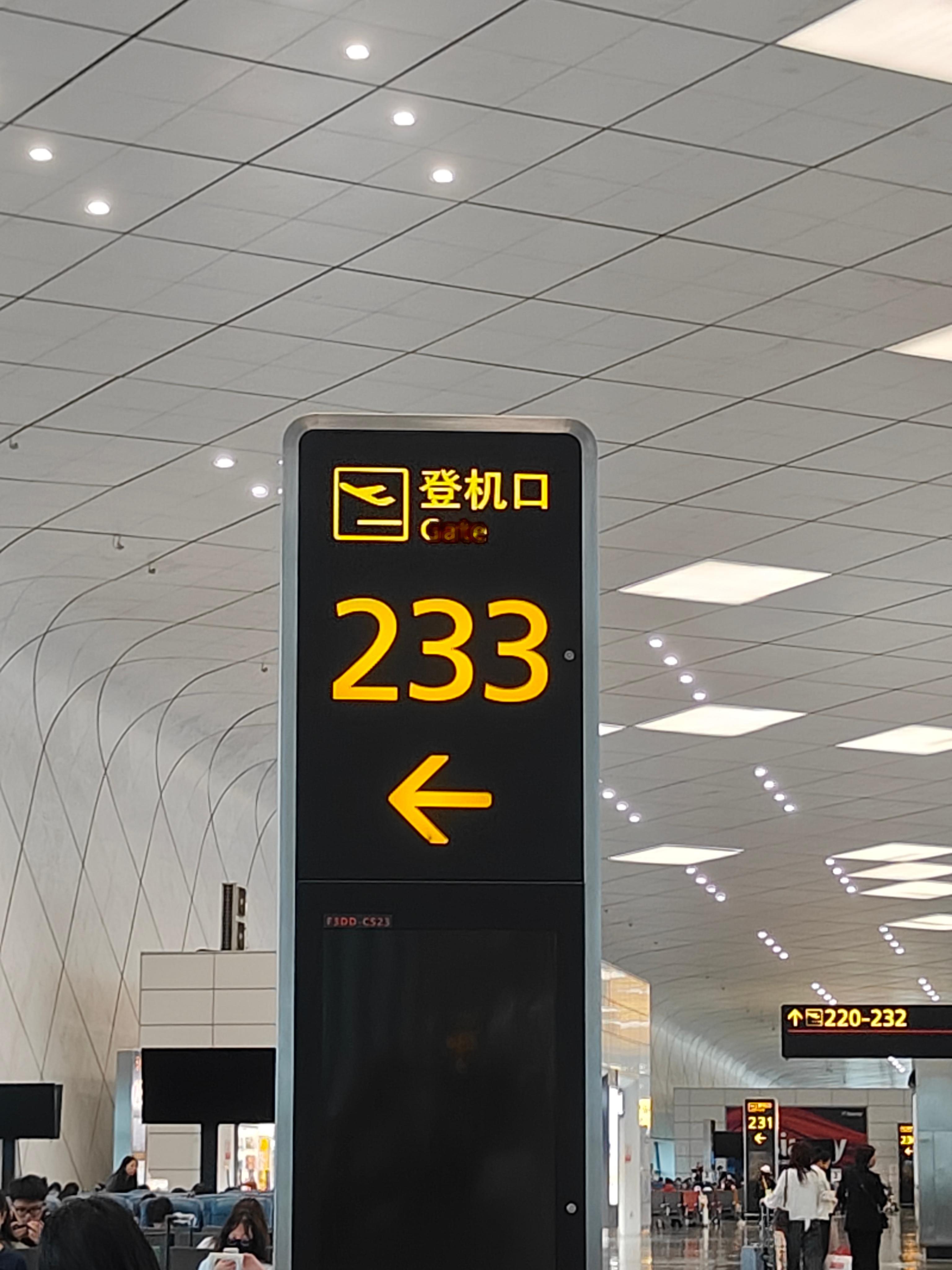 走咯 新郑·郑州新郑国际机场T2航站楼