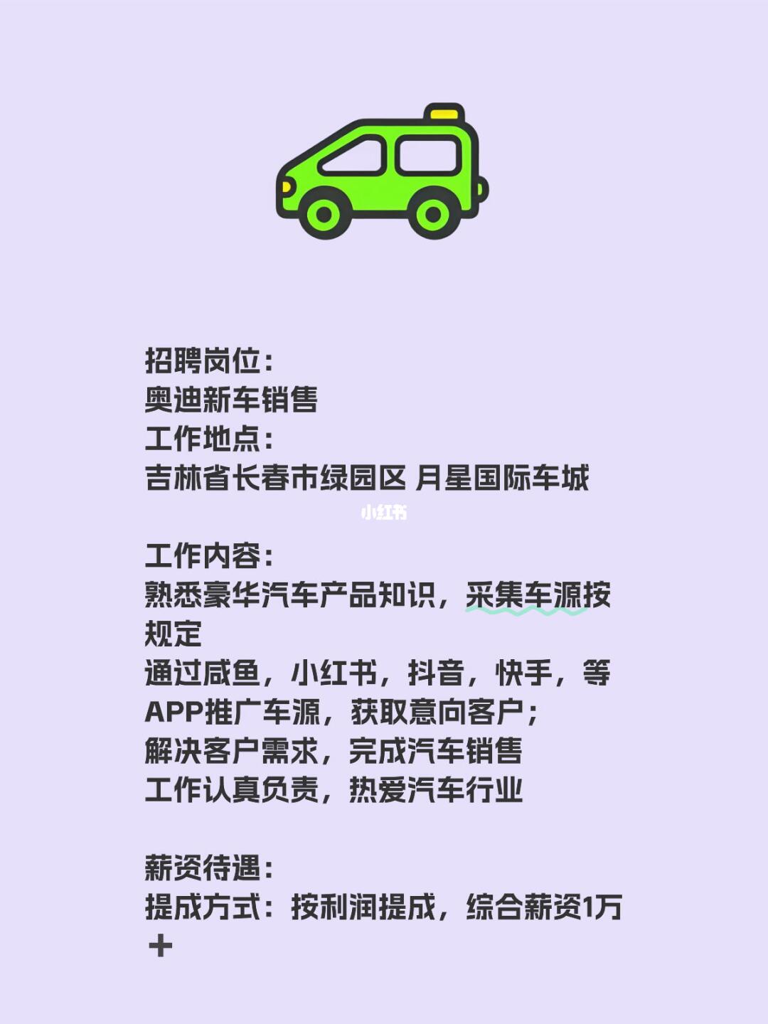 长春招聘奥迪豪华车销售