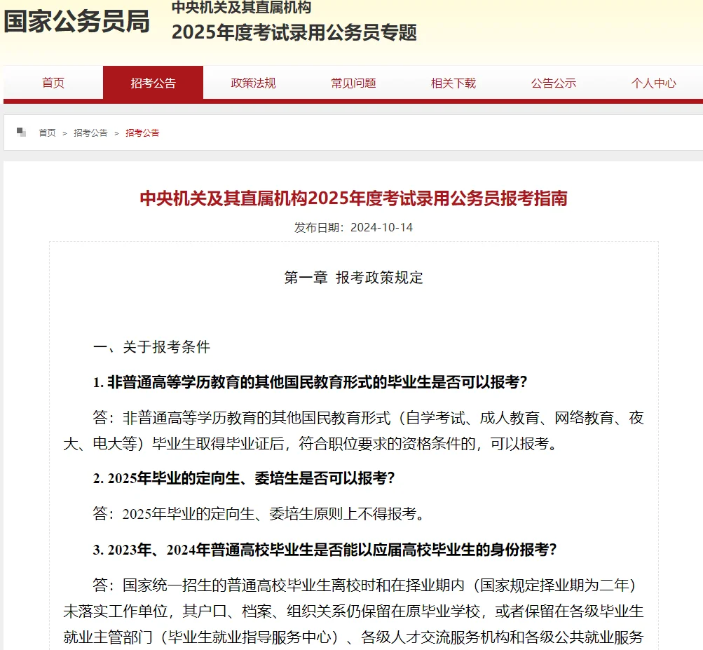 25国考报考指南公布，23.24择业期算应届生
