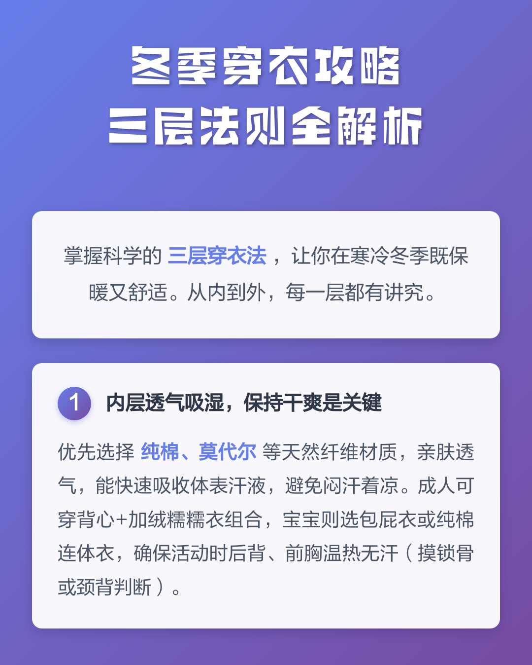 冬天穿衣有一些简单有效的方法，主要体现为三层法则。试了这些年，确实能应对各种天气