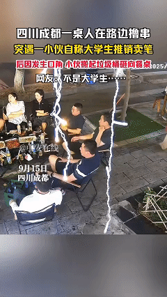 “万万没想到！”一桌人在路边撸串，突然来了个大学生推销笔，买是买了，但几句话不对