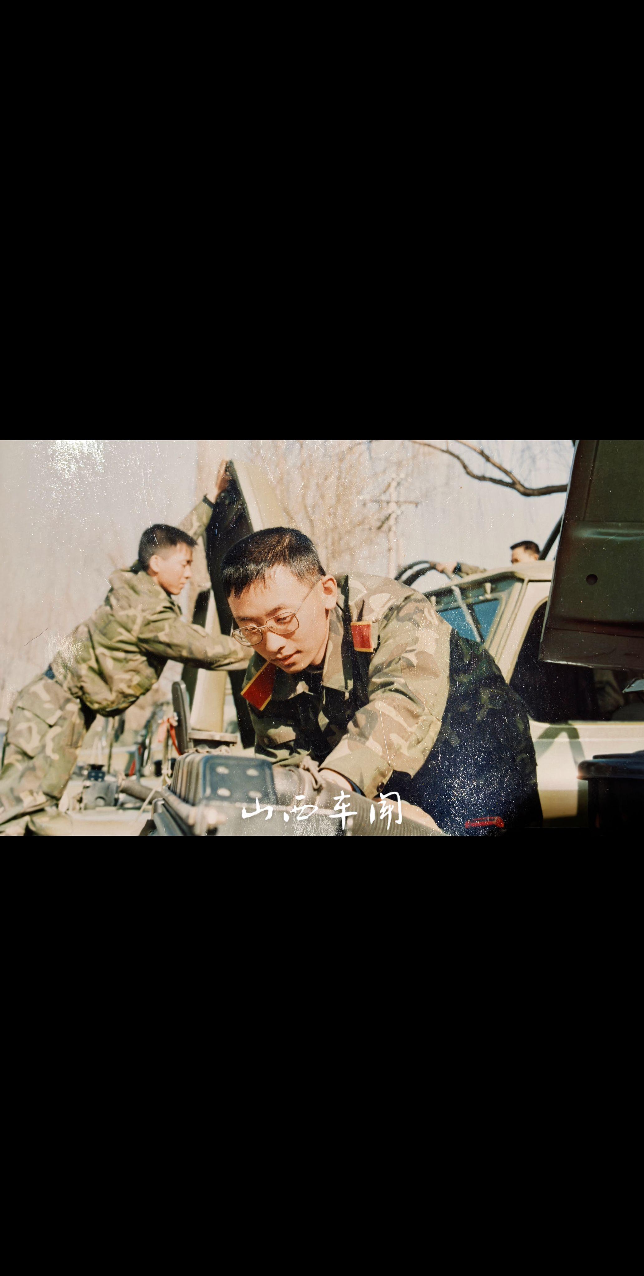 山西太谷 当兵回忆 老部队回忆 部队往事