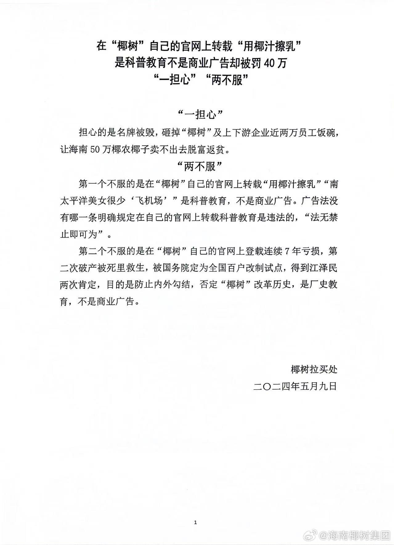 因“擦边”广告被罚40万！椰树霸气回应：是科普教育不是商业广告！并且还发布了声明