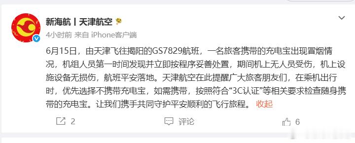 天津航空一飞机客舱冒浓烟 证实确有其事平时我自己坐飞机，能不带充电宝就不带，真需