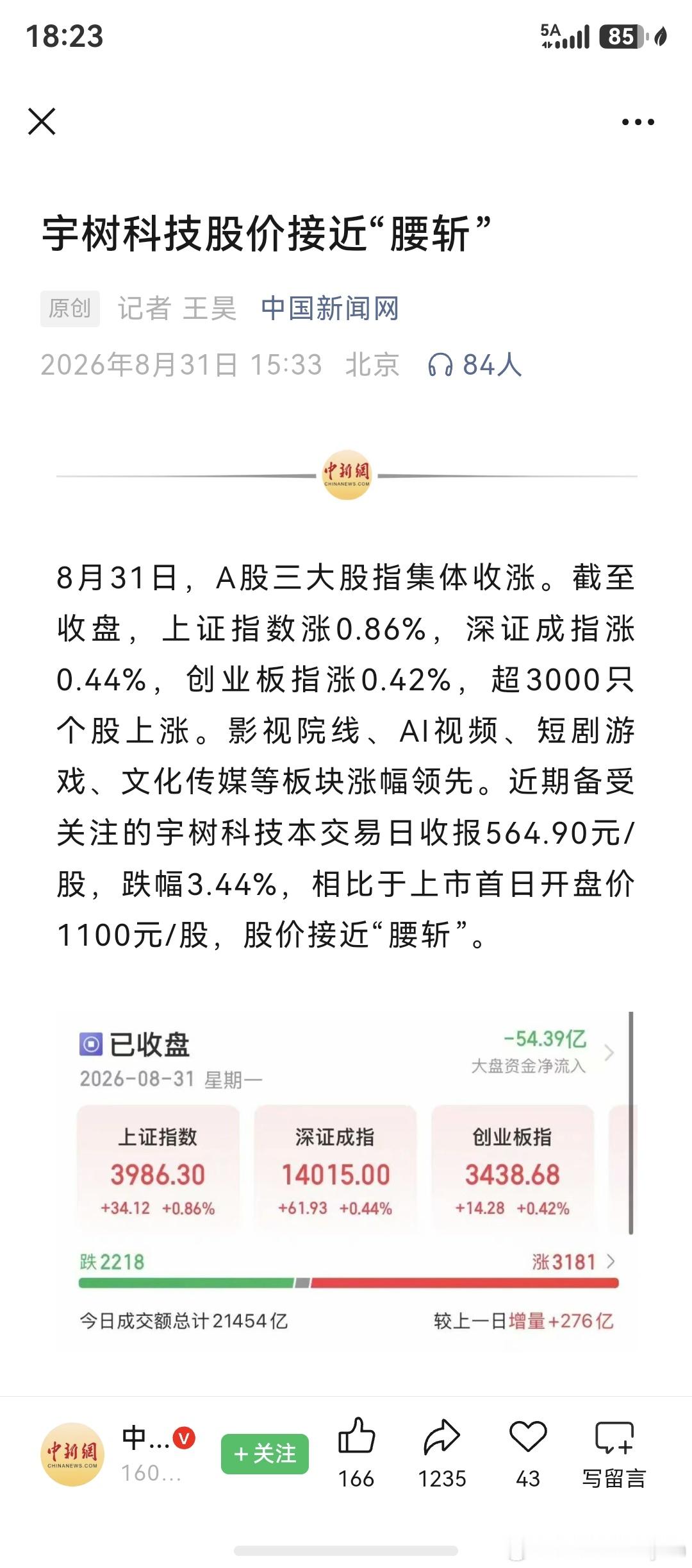 宇树股价正式腰斩没啥可说的，上市前我就预测过宇树估计会腰斩，也难怪王兴兴上市发布