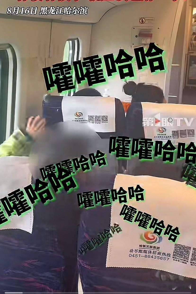 黑龙江哈尔滨，高铁上男孩不停吵闹，女子上前理论却被家长反问：你有孩子吗？你没有孩