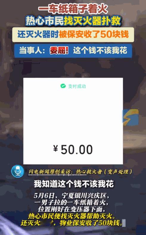 行善不图报，最惧好心被寒！据媒体5月8日报道，宁夏银川路边纸箱货车突发火情，火势