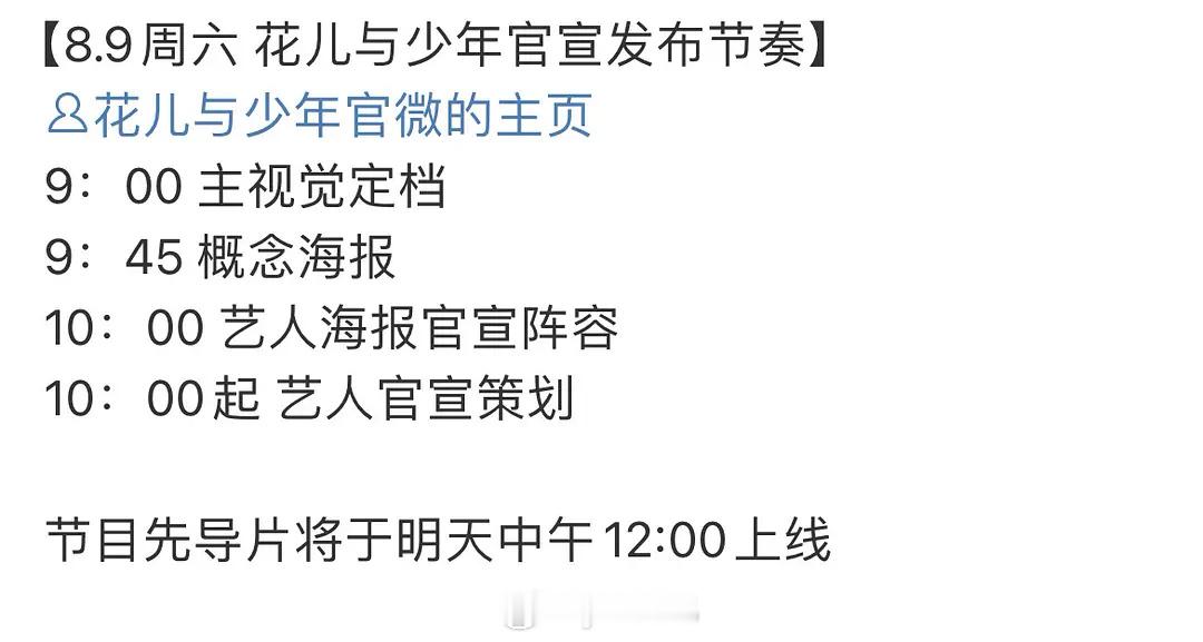 花少明天要上线了 期待这季的花学 ​​​