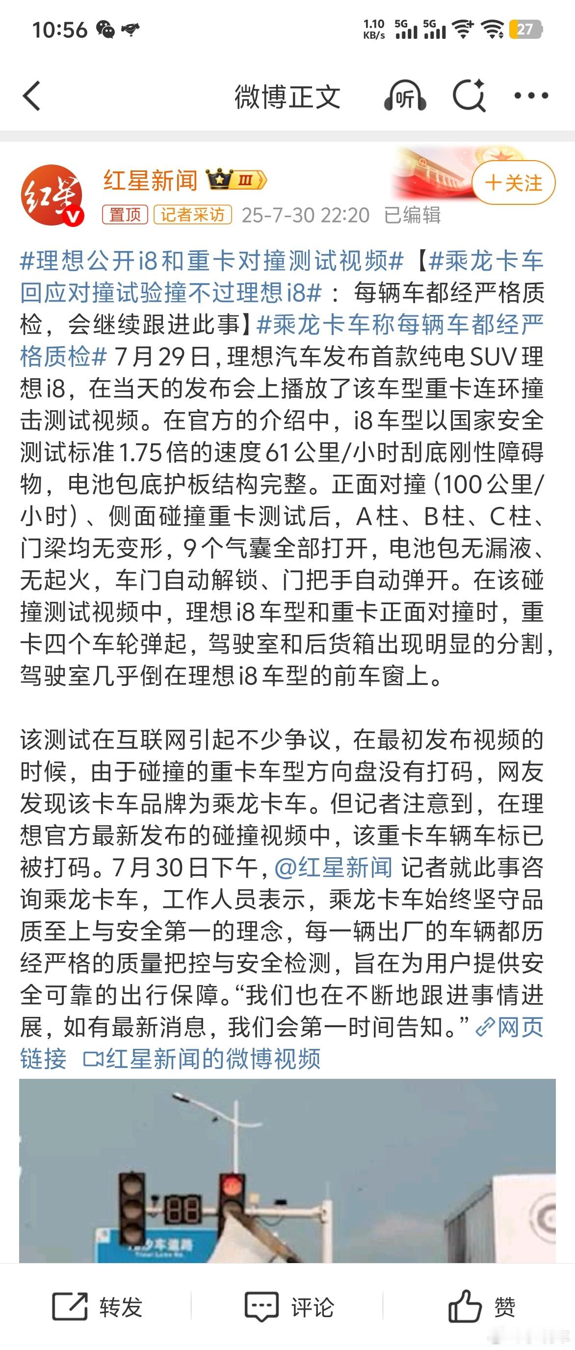 乘龙卡车第一次听说乘龙卡车，想不到是通过理想i8汽车发布会上[笑cry][笑cr