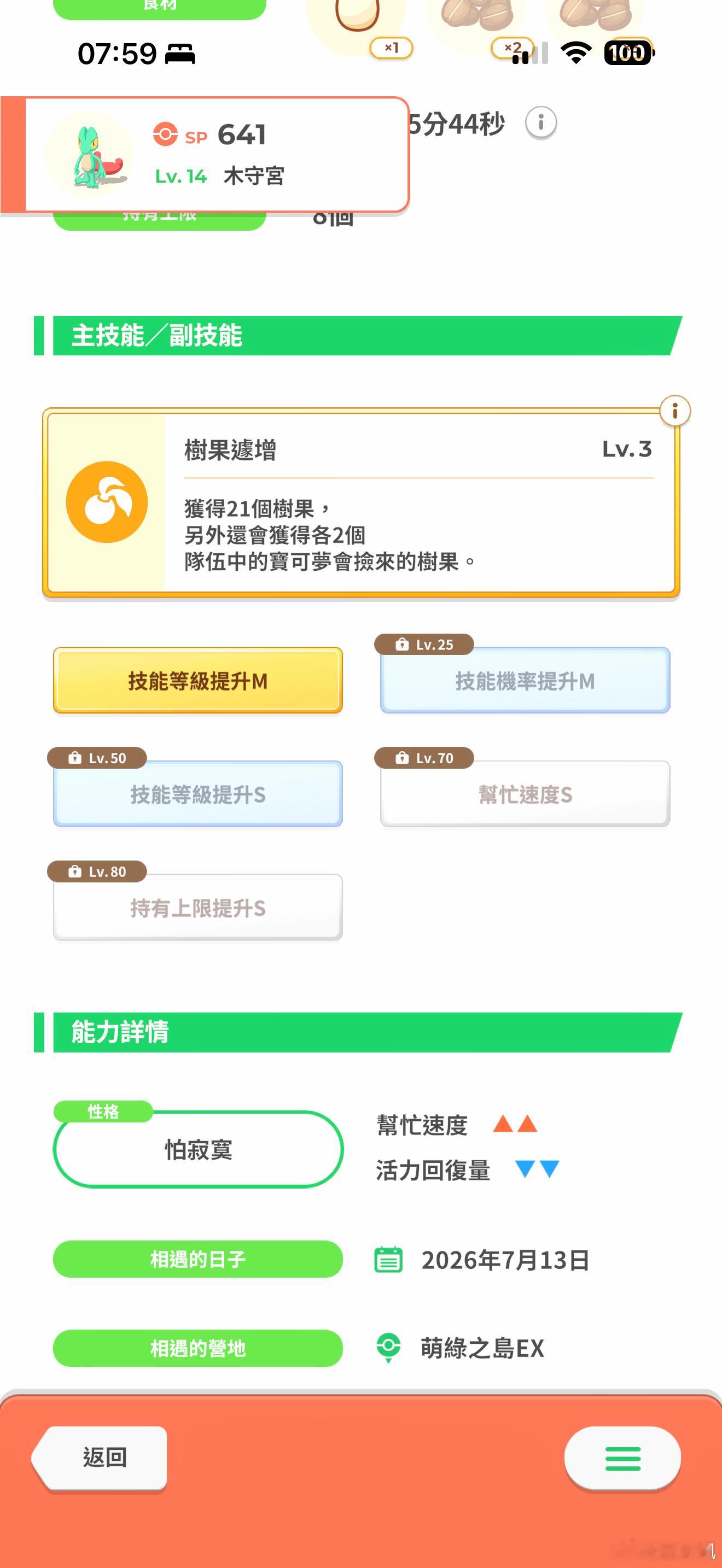 宝可梦Sleep 三周年纪念嘉年华！ 钻石珍珠御三家登场，上周收获几只小闪光，木