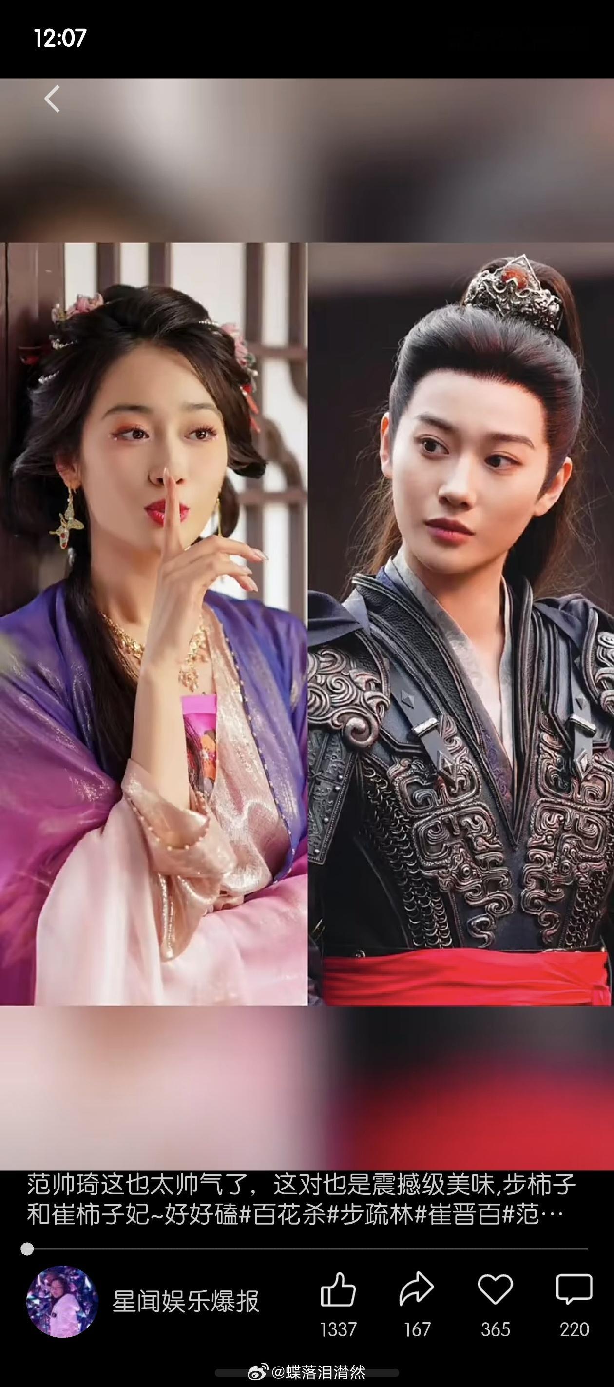 两木三泪然然不吐不快  “步世子”可甜可咸，可飒可美～配图©️见水印 