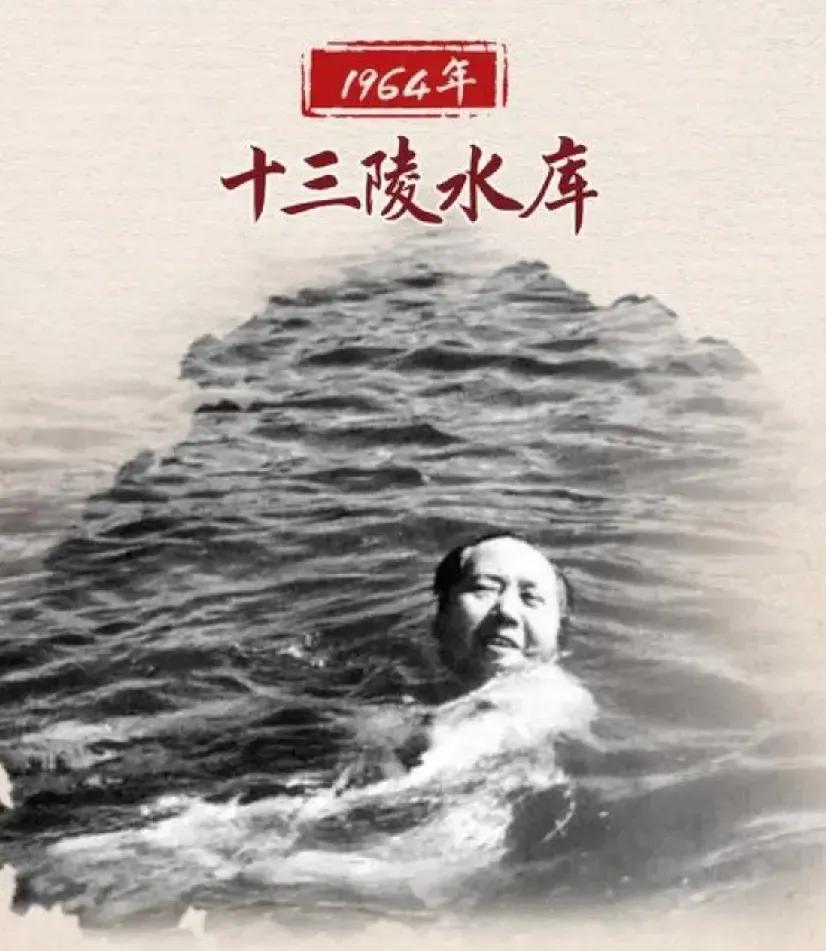 [来看我]关注我，每天带你看历史故事！🌊1964年的今天，71岁的毛主席在十三