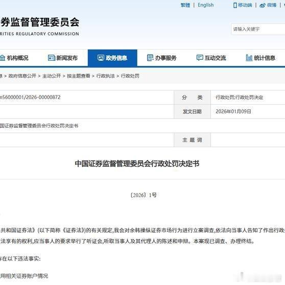 《证监会：余韩操纵股市5年，罚没10个亿》股民操纵股市5年，最终被监管重罚10亿