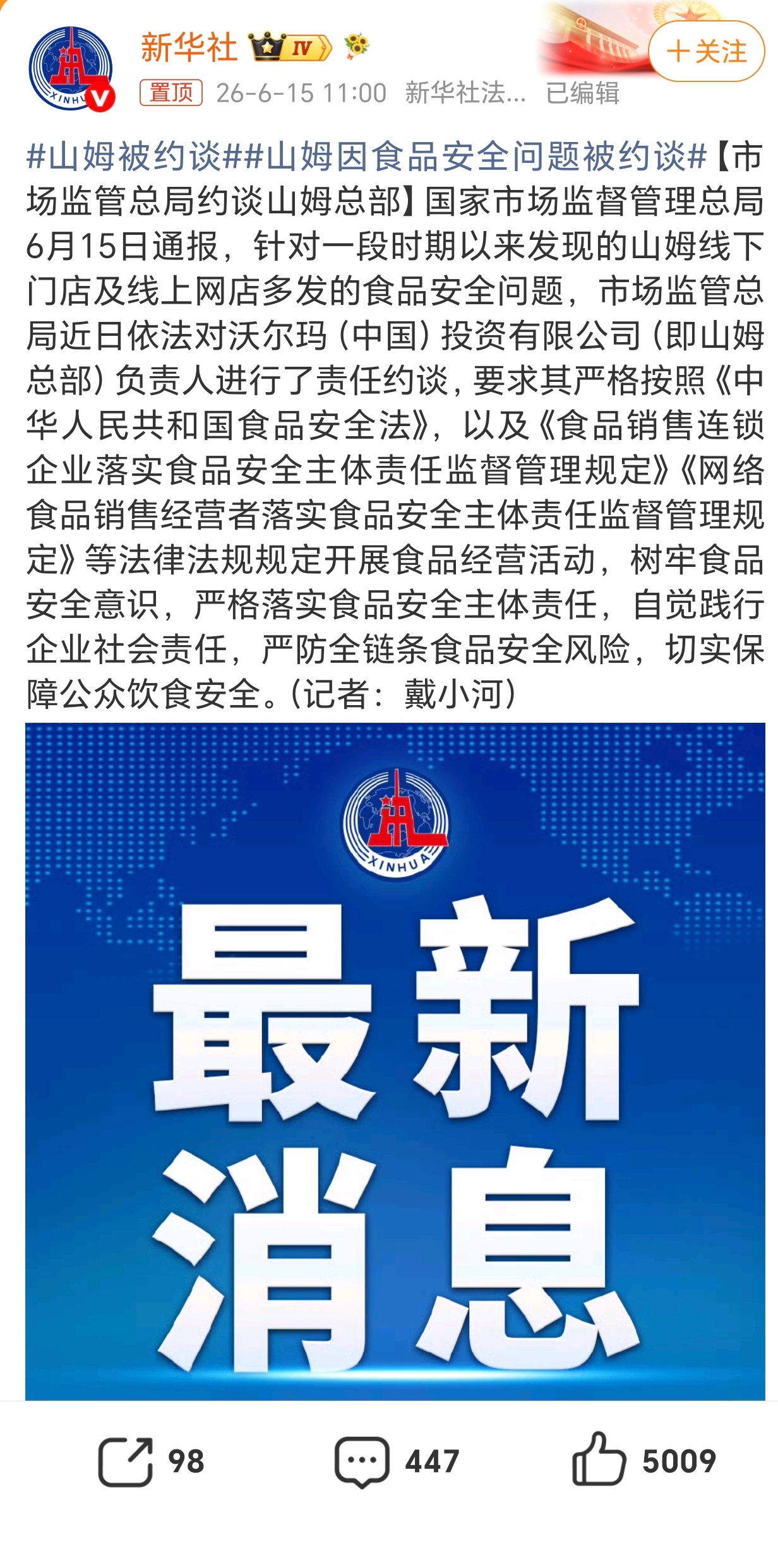 山姆被约谈这就是一个沃尔玛超市吧，沃尔玛超市在国内不行了，换个名字接着卖，搞不懂