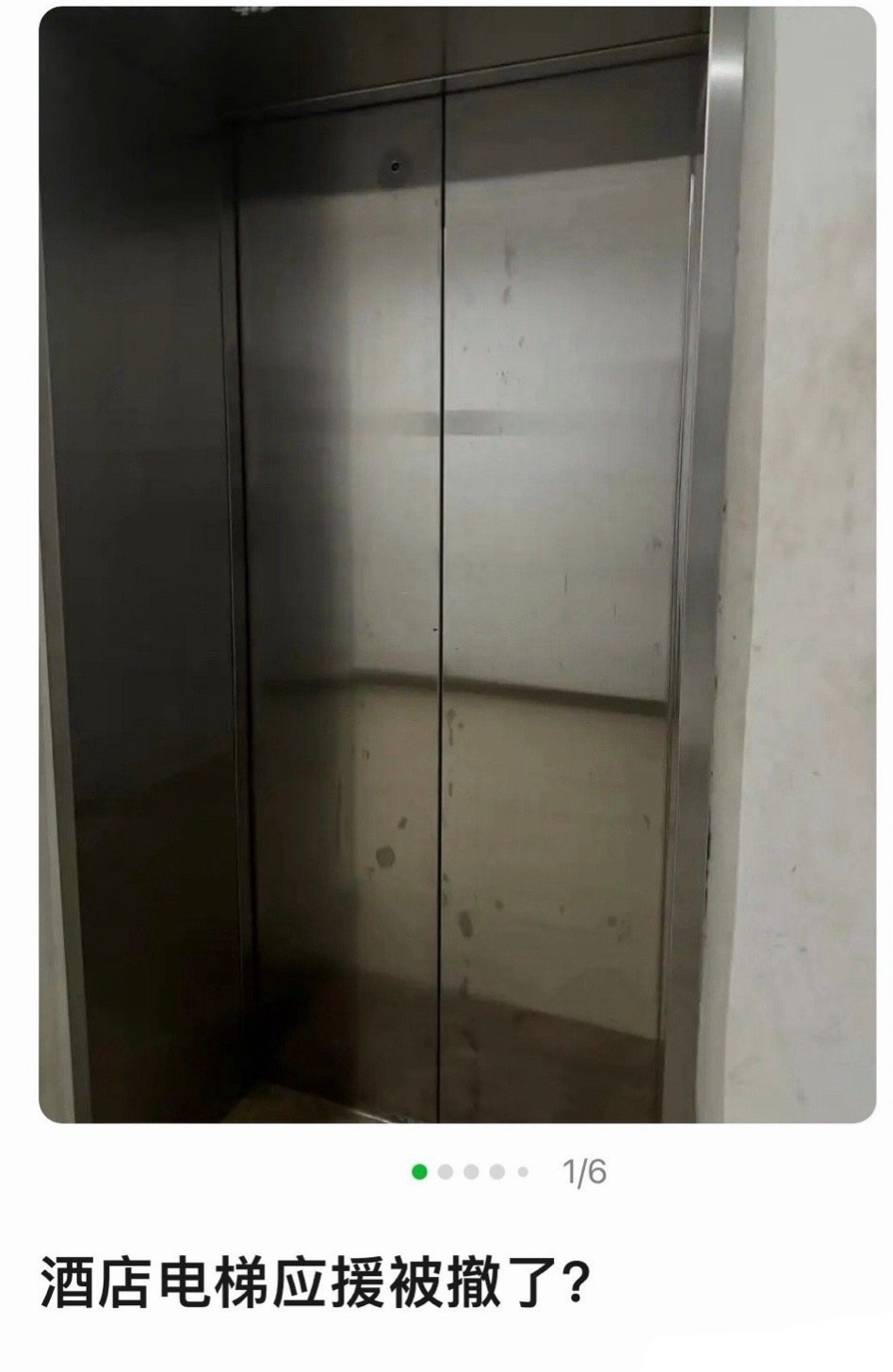 电梯应援被强制下线了