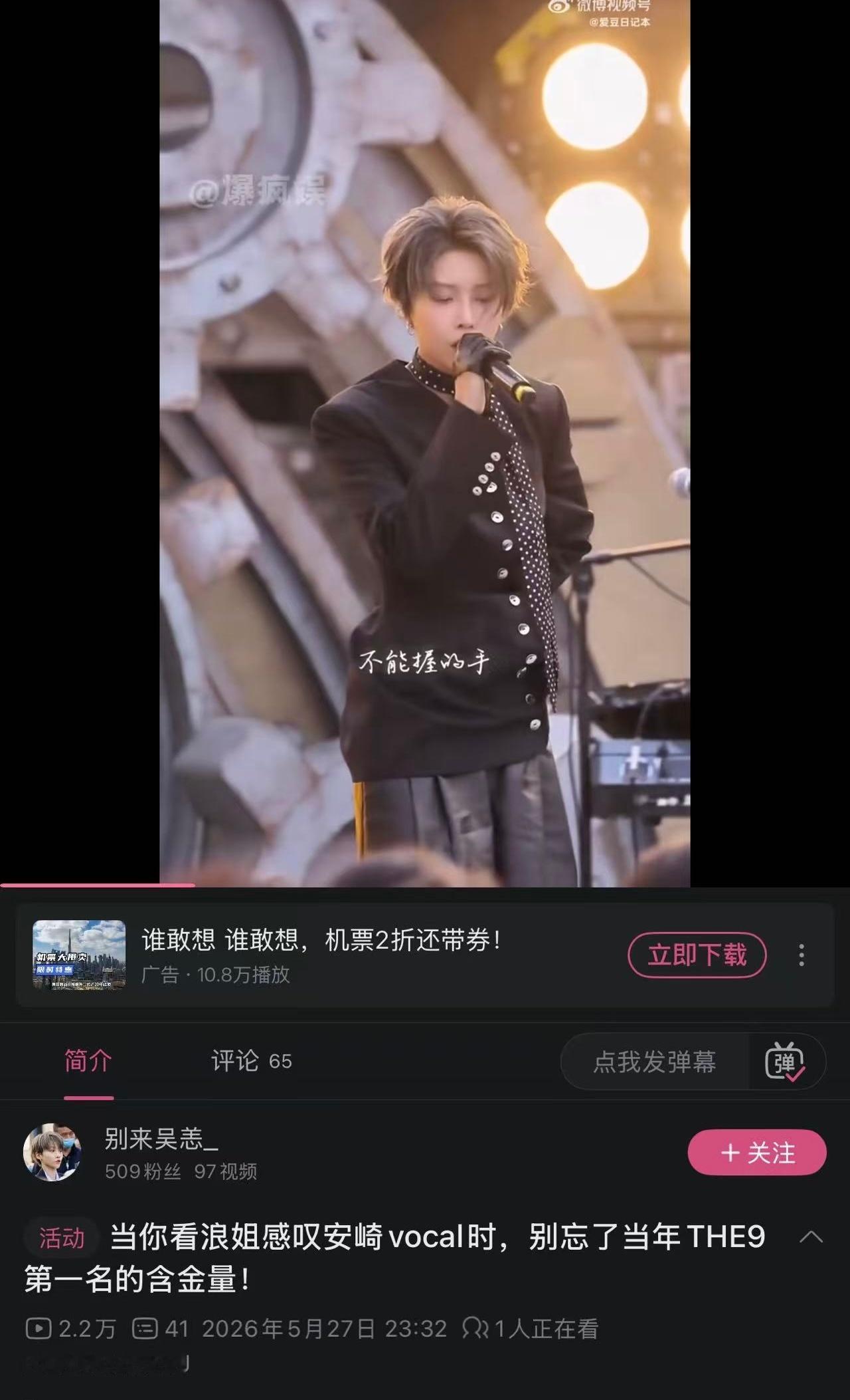 不懂就问，怎么顶流粉丝b站安利视频还要“向下捆绑”带着安崎大名引流啊