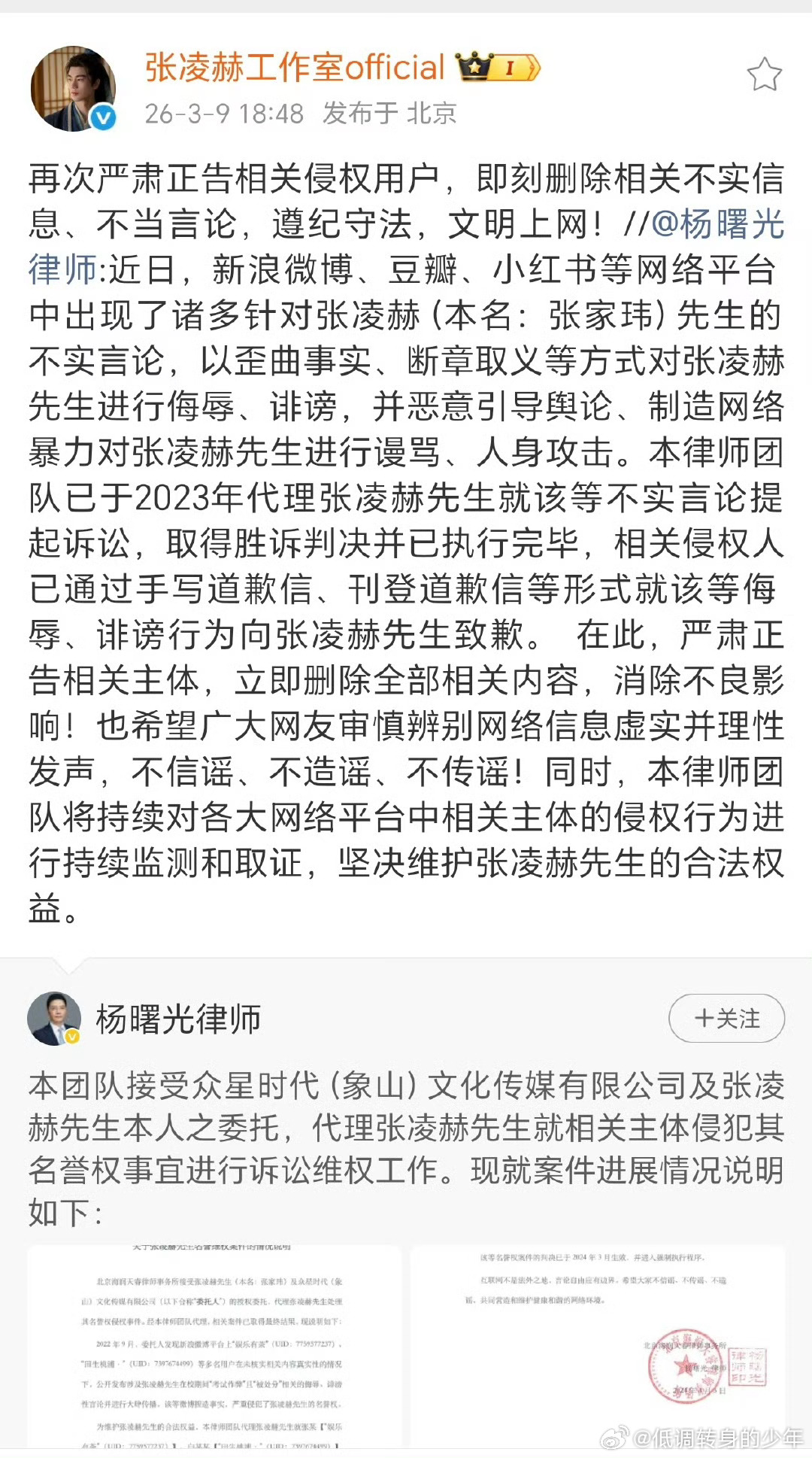 张凌赫像是在横店待疯了张凌赫工作室取证维权 ！支持合理合法维权！对平台不满去找平