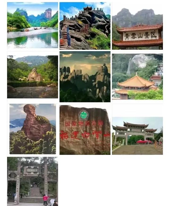 福建十大名山集锦
武夷山（南平市）
冠豸山（连城县）
青云山（永泰县）
清源山（