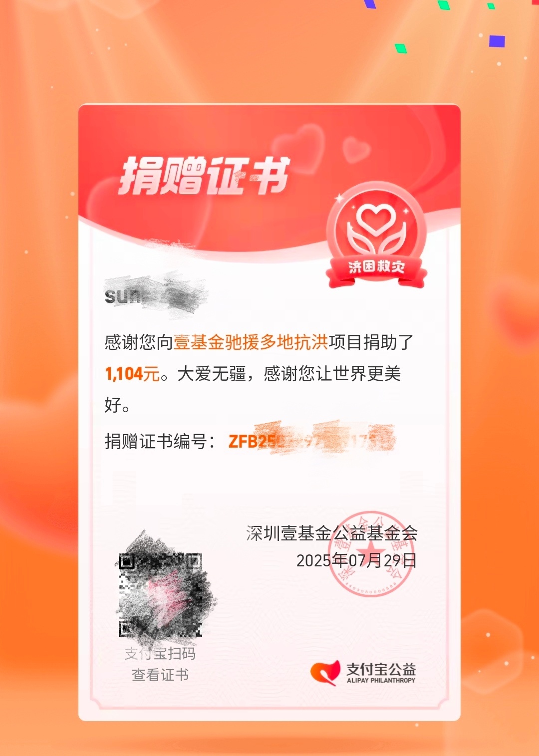 孙颖莎驰援京津冀洪涝灾区孙颖莎是我的榜样，和温暖善良的孙颖莎一起传递温暖！愿灾区