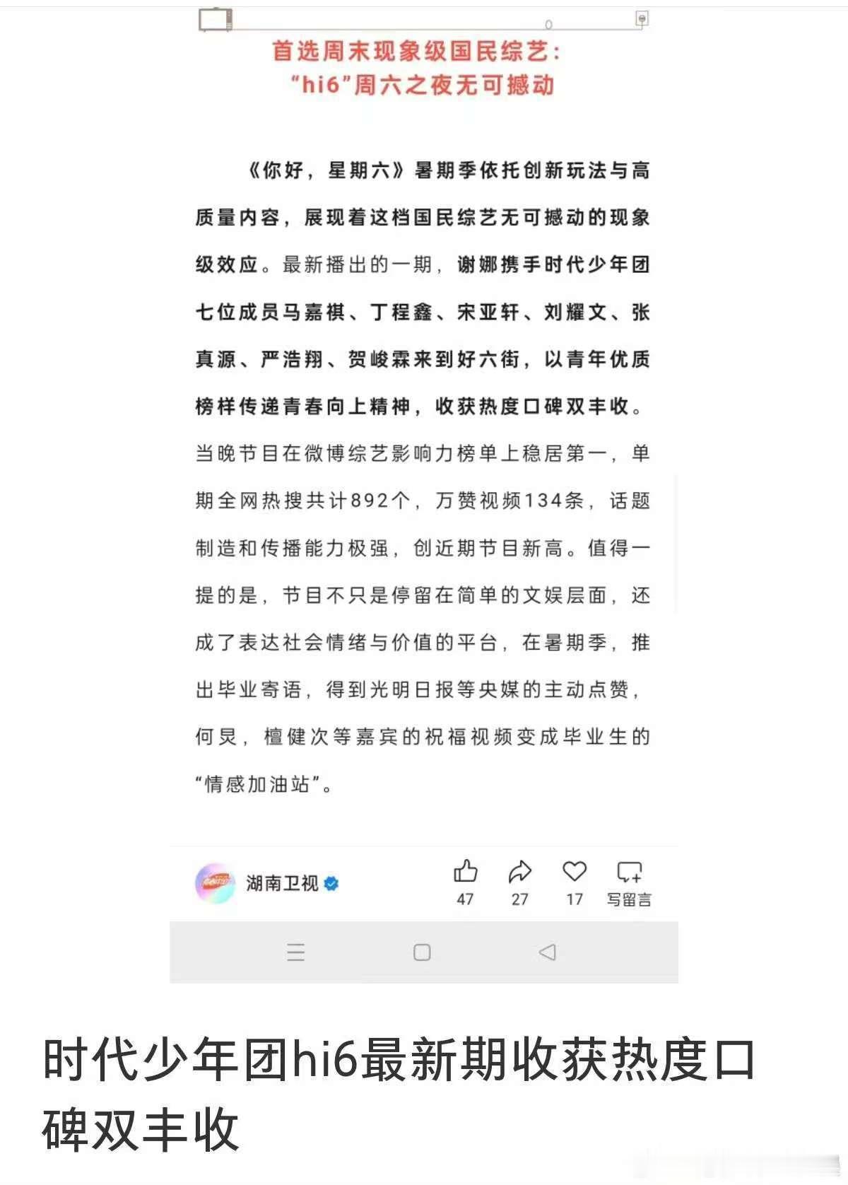 时代少年团hi6热度口碑双丰收时代少年团hi6收获热度口碑双丰收时代少年团hi6