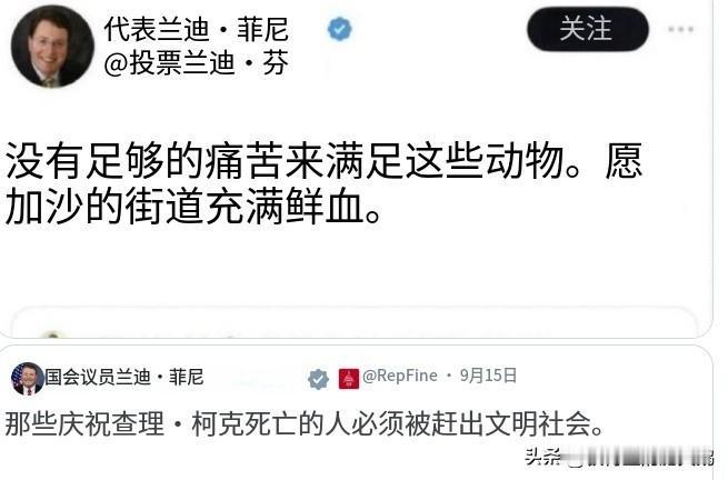 虚伪，双标
这就是美国有头有脸的犹太粉的真实嘴脸。

它们试图重新定义“文明”，