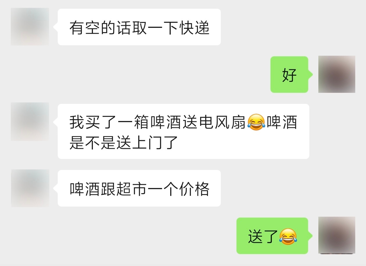 买啤酒送电扇