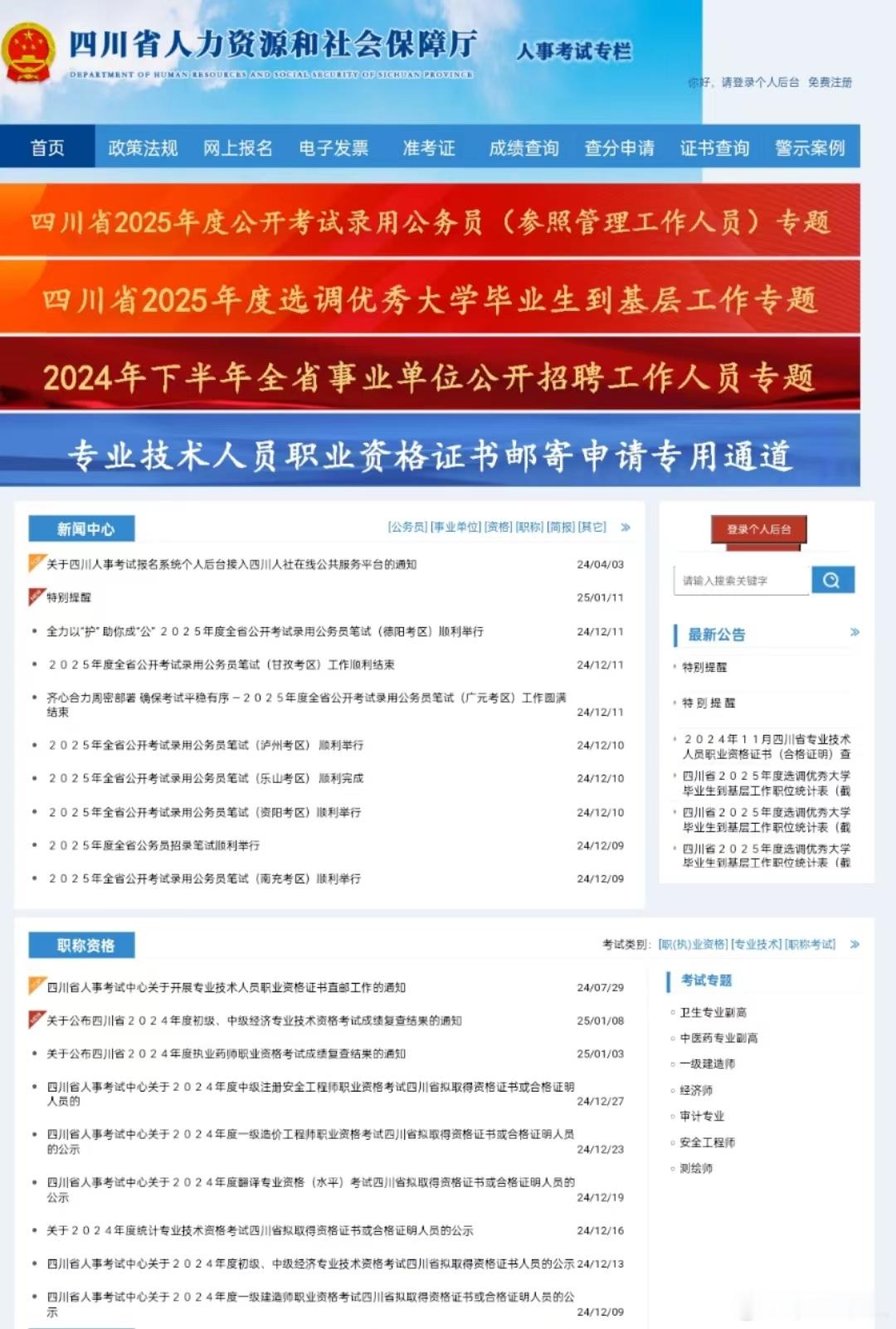 出了，25四川省考笔试成绩可查了大家考的怎么样？ps:12.8号7省联考省份还剩