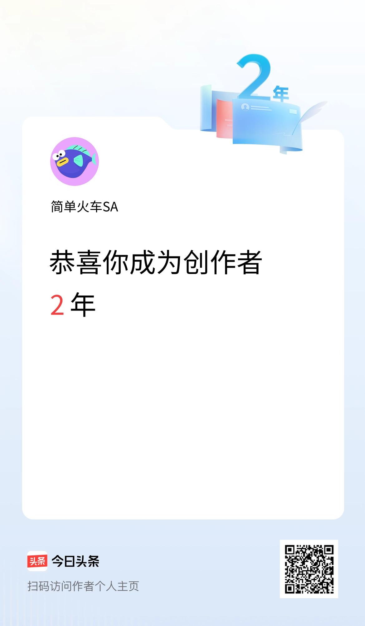 今天是我在头条成为创作者的第2年！