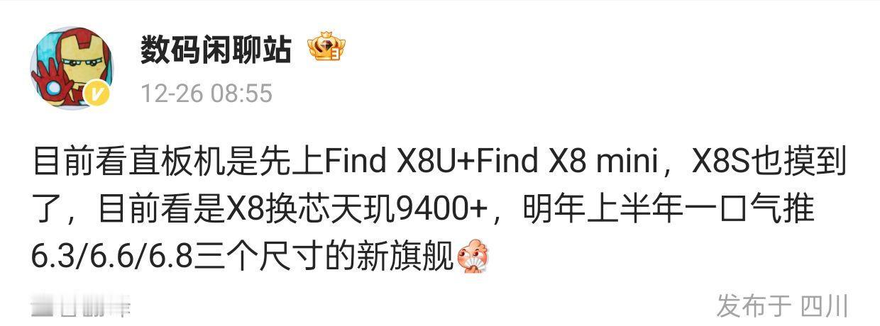 绿厂上半年旗舰新机大曝光，Find系列多款新品即将登场

数码闲聊站最新消息，绿