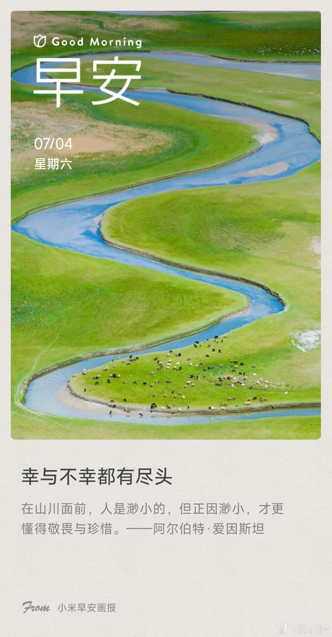 幸与不幸都有尽头： 在山川面前，人是渺小的，但正因渺小，才更懂得敬畏与珍惜。——
