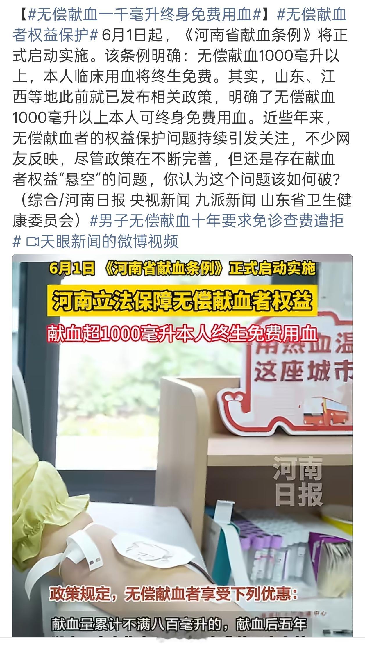 无偿献血一千毫升终身免费用血献血时有一套条例，真正用血时又是另一套规矩了