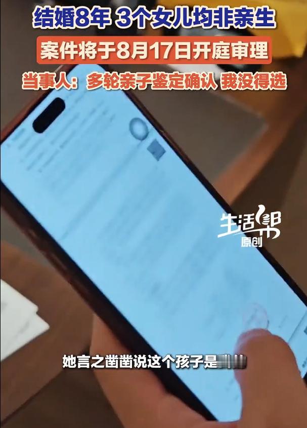做3次亲子鉴定3个孩子均非亲生，该案件将于17日开庭，而当事人在接受媒体采访的时