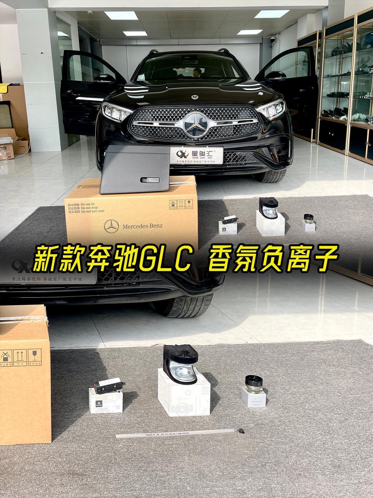 24款奔驰GLC加装香氛负离子香薰系统
有效地去除车内产生的皮质异味、抽🚬后残