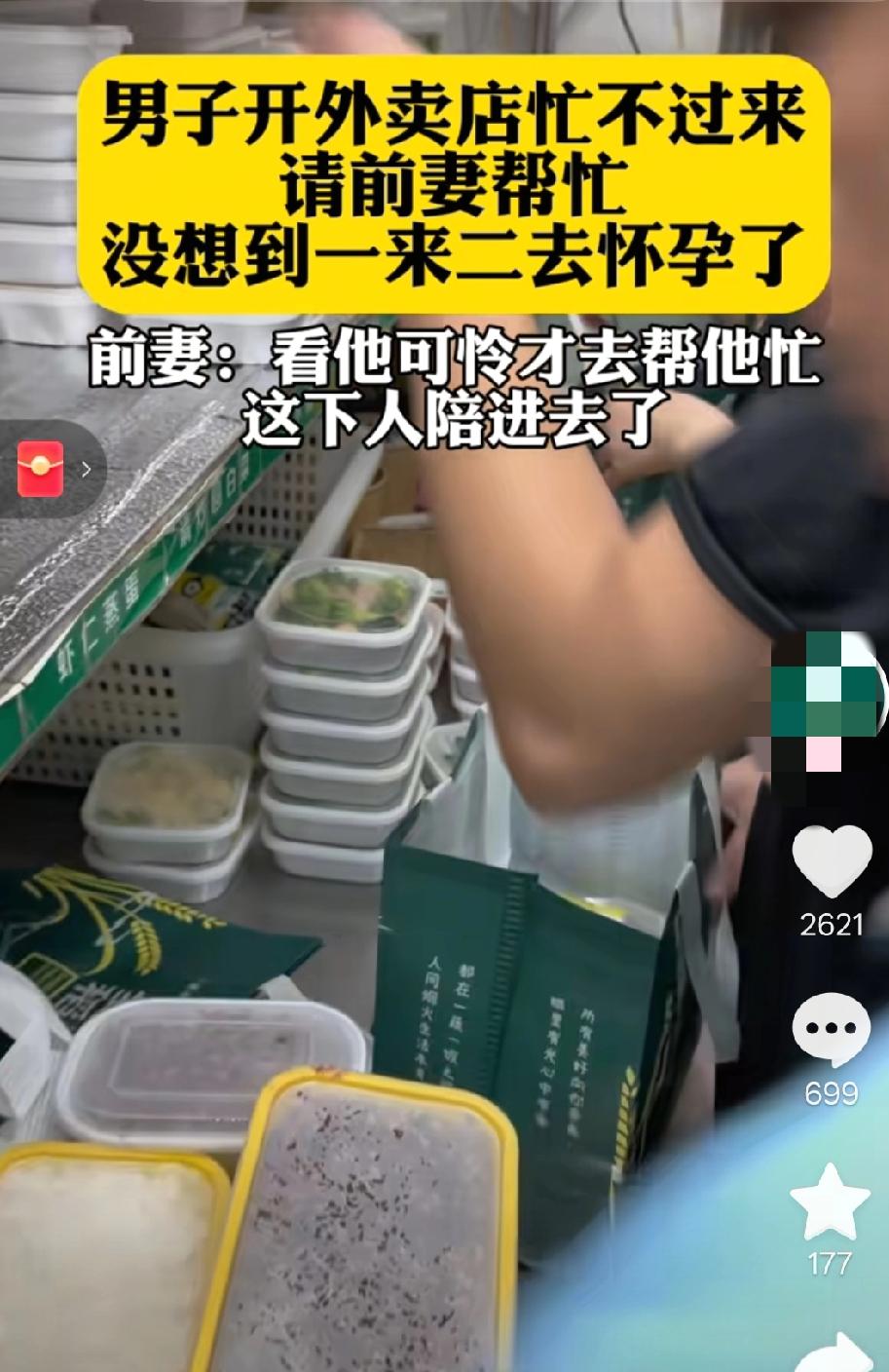 深圳这老板的复婚操作，简直是教科书级别的“感情修复术”！

开个店把离婚一年的前