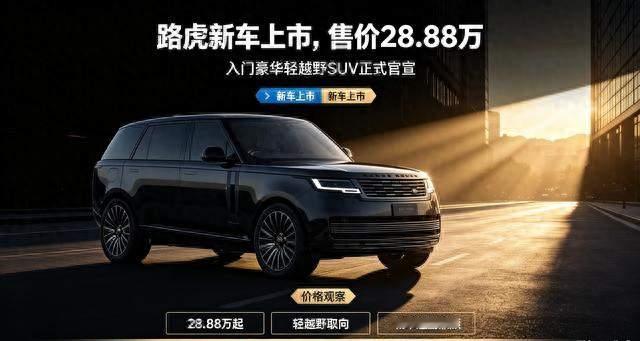 路虎放大招！新车28.88万起，城市代步郊外撒欢两不误