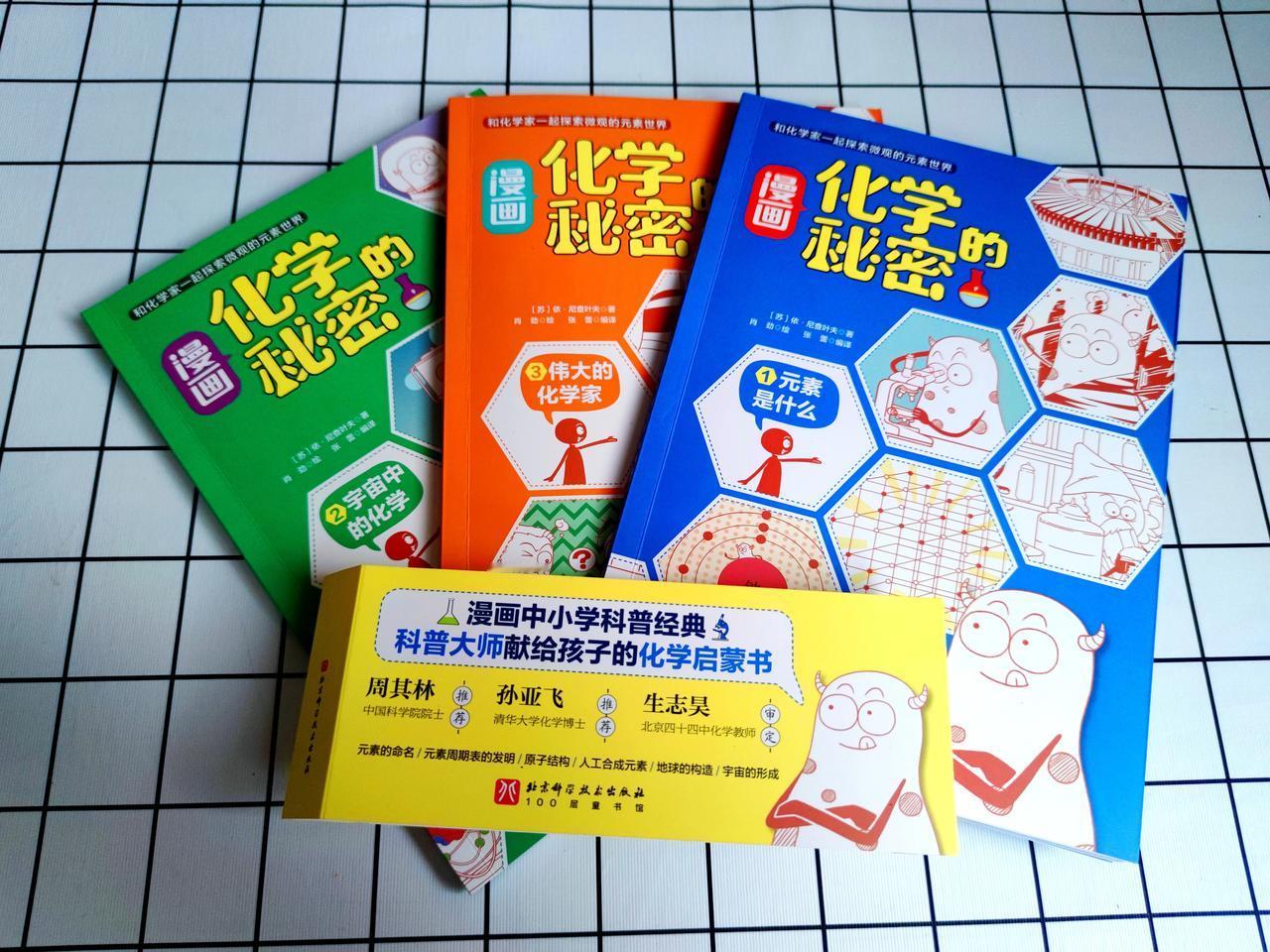 喜迎2023，诺妈宠粉送惊喜啦！[撒花][撒花]家有小学高年级，或者孩子对化学特