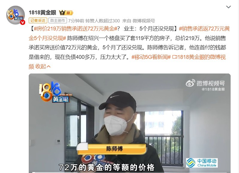 房价219万销售承诺送72万元黄金 为了72万的黄金就购买219万的房子，不知道