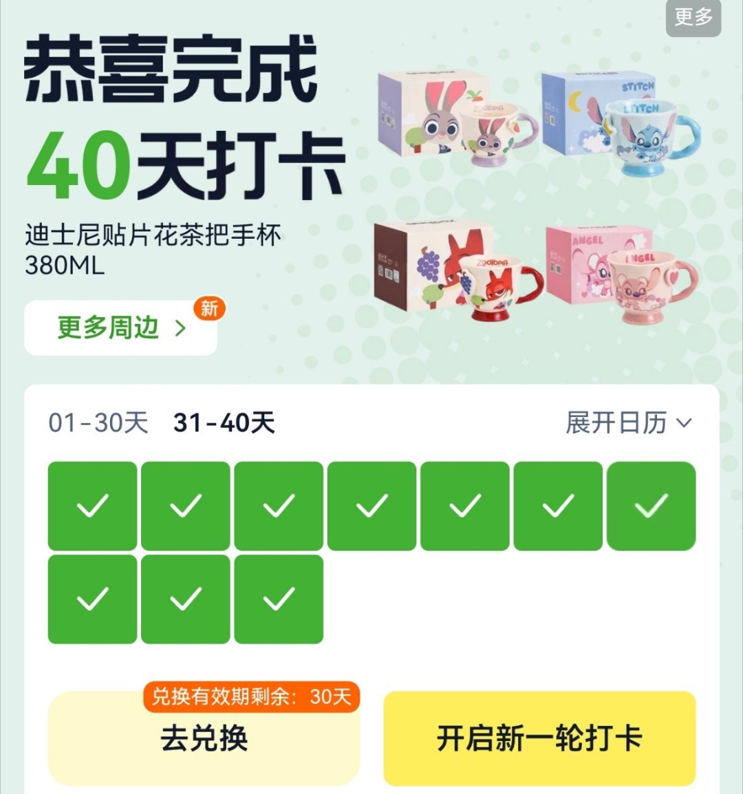 打卡完成