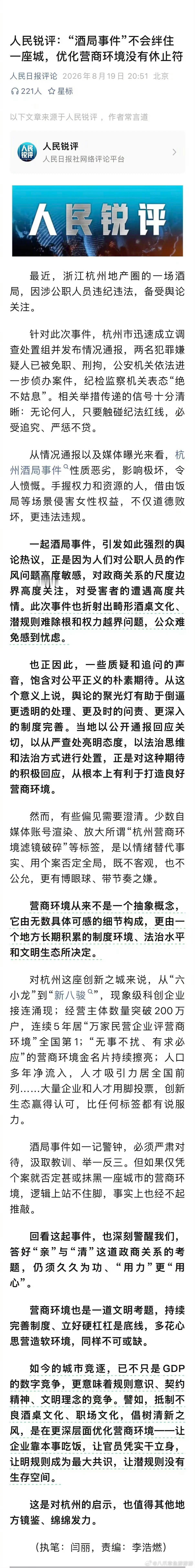 翻译一下：哎呀，可不要对杭州有误解啊。 